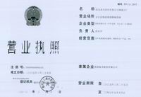 營(yíng)業(yè)執(zhí)照副本年檢